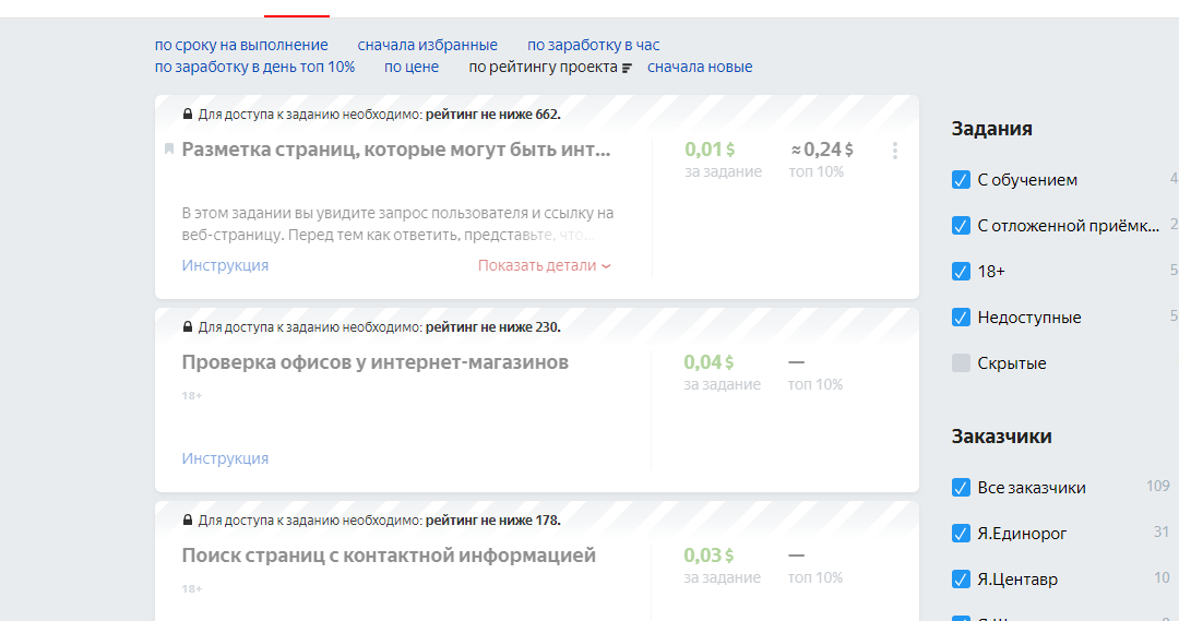Как заработать 2-3 доллара в день на сайте Яндекс.Толока?