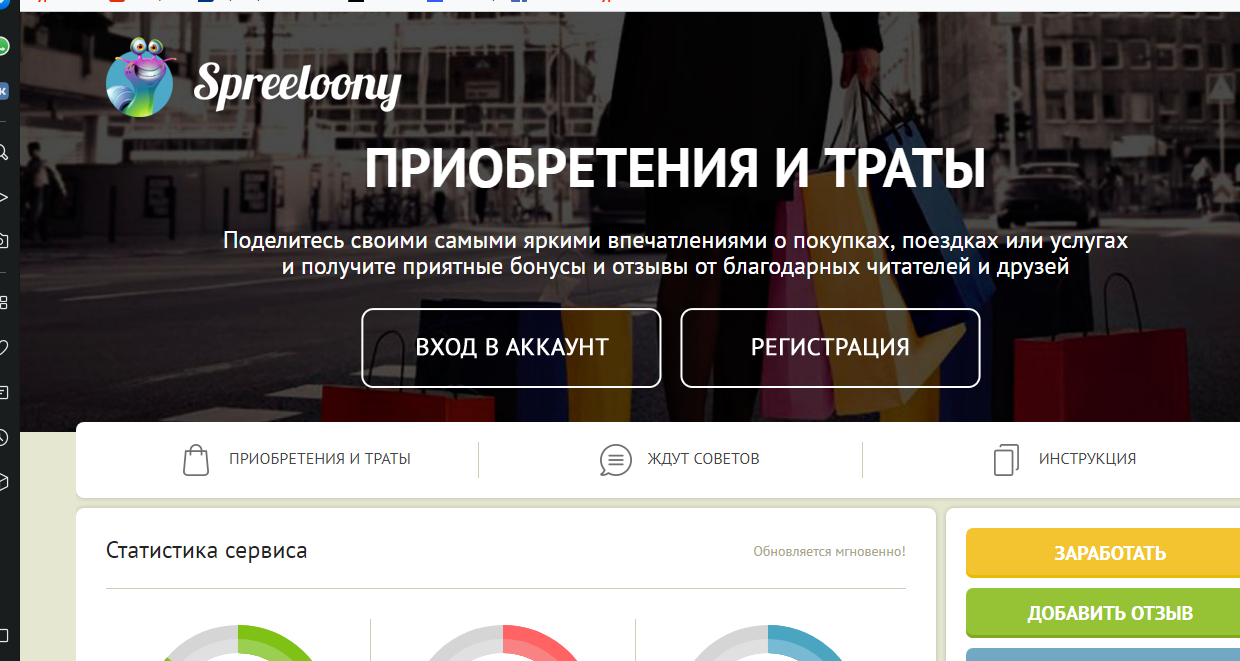 Как заработать на сайте отзыва spreeloony.ru? Или как заработать на тратах?