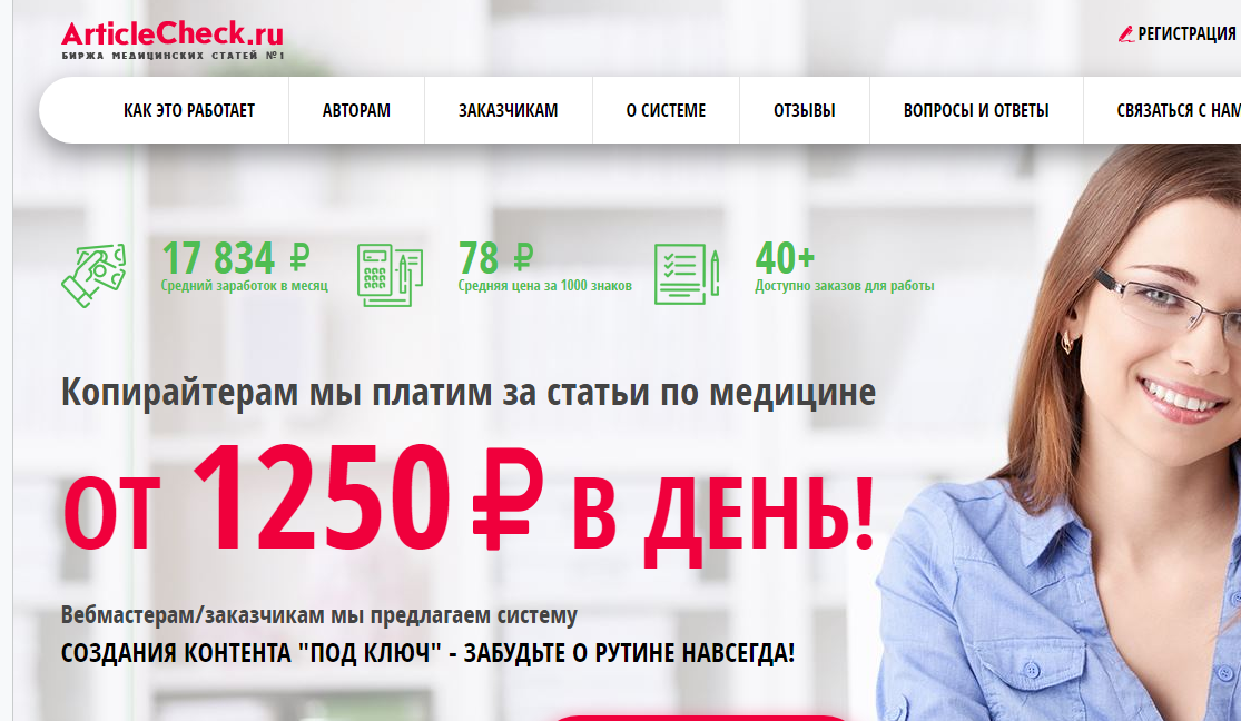 Как заработать на бирже копирайтинга articlecheck.ru? Или как получать от 78 рублей за 1000 знаков