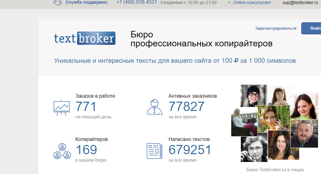 Как заработать на бирже копирайтинга textbroker.ru?