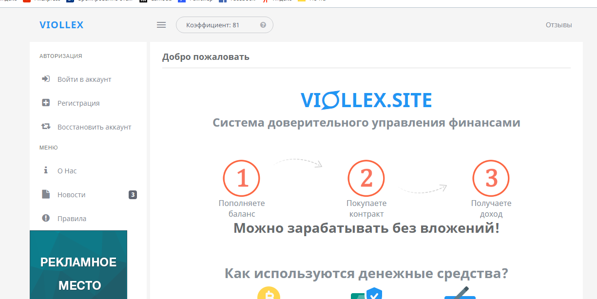 Какие отзывы о сайте viollex.site? Платит или лохотрон?