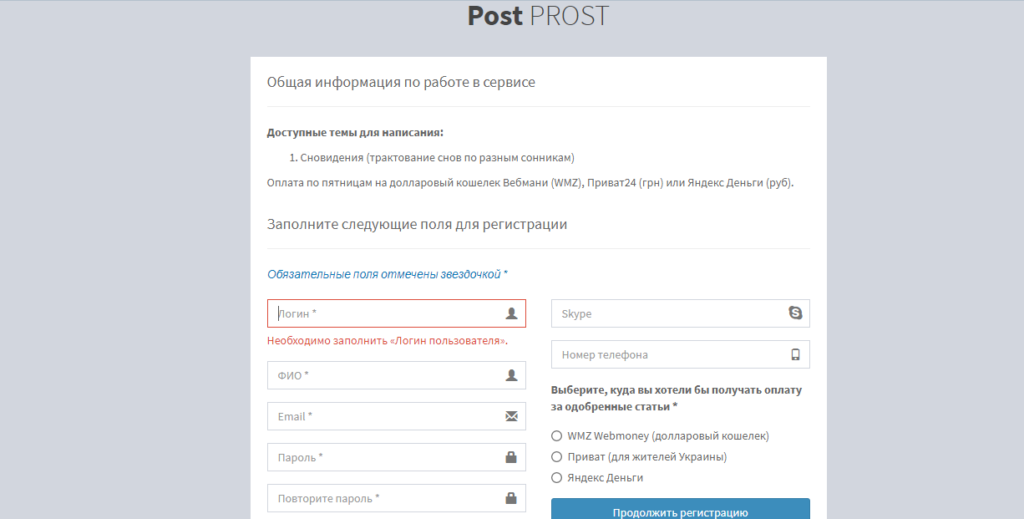 Какие отзывы о сайте Postprost.com? Платит или нет?