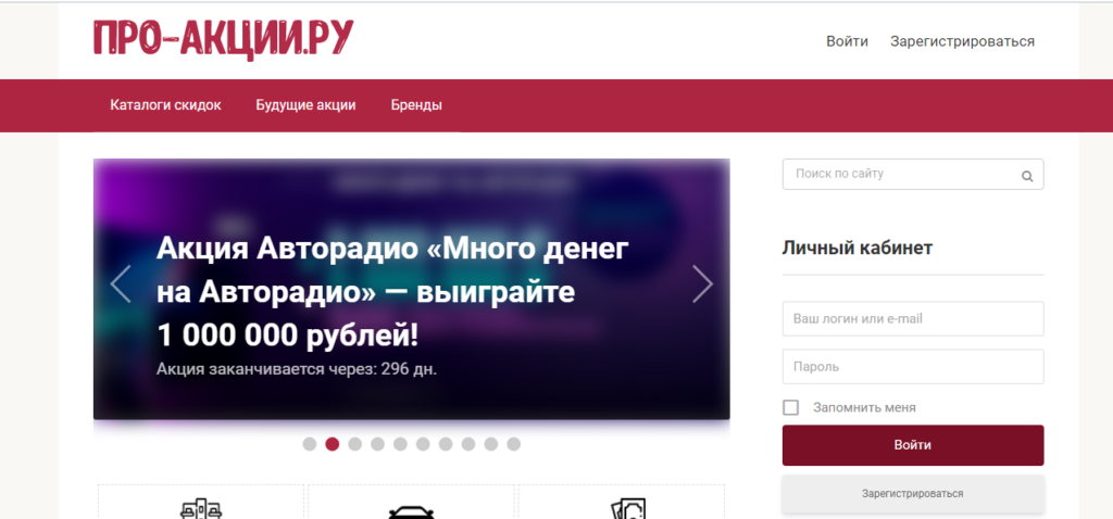 Какие отзывы о портале pro-akcii.ru?