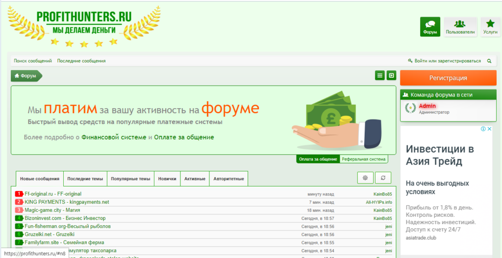 Какие отзывы о сайте Profithunters.ru? Платит или нет?