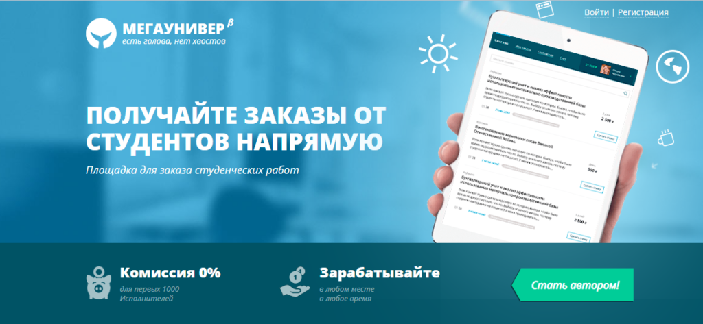 Какие отзывы о сайте Megauniver.ru? Платит или нет?