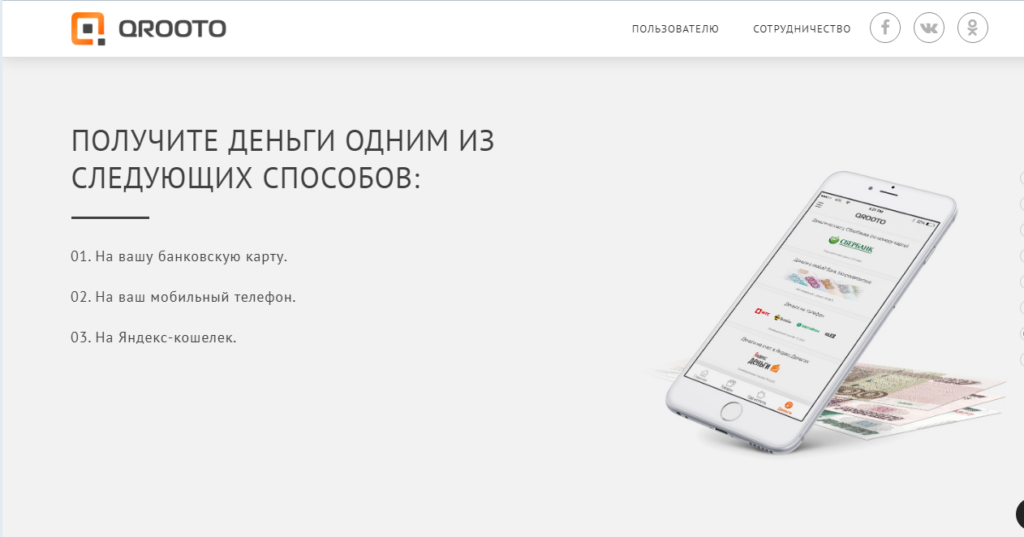 Какие отзывы о сайте Qrooto.ru? Платит или нет?