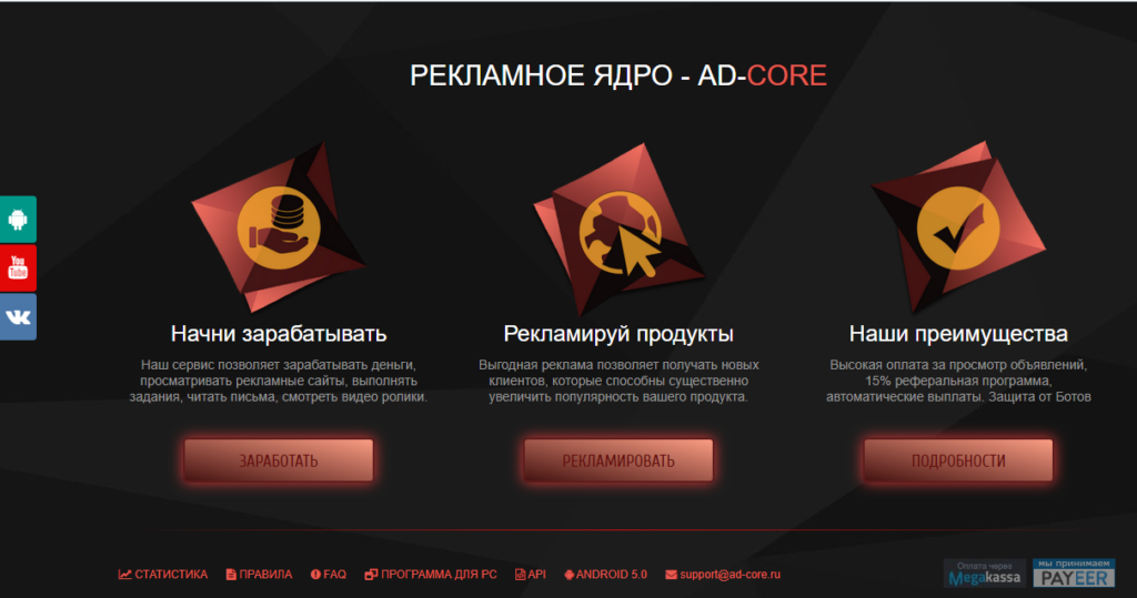 Какие отзывы о сайте Ad-core.ru? Платит или нет?